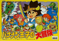 Bananan Ouji no Daibouken Famicom JP box art